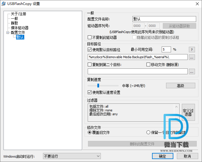 USBFlashCopy下载 - USBFlashCopy U盘自动备份工具 1.15 汉化版