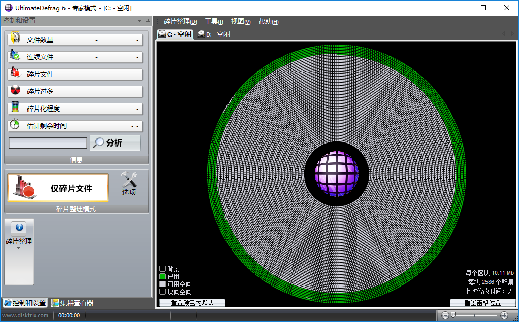 DiskTrix UltimateDefrag下载 - DiskTrix UltimateDefrag 磁盘碎片清理工具 6.0.62.0 汉化版