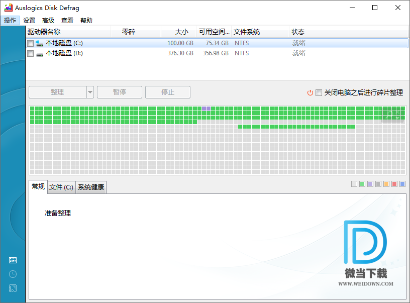 Auslogics Disk Defrag下载 - Auslogics Disk Defrag 磁盘碎片整理 5.4 汉化版