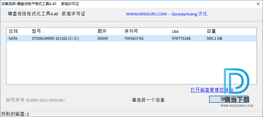 HDD LLF下载 - HDD LLF 硬盘低格工具 4.40 单文件汉化版