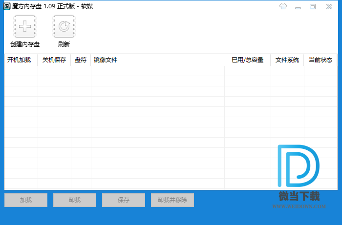 魔方内存盘下载 - 魔方内存盘 内存虚拟磁盘 1.09 绿色单文件版