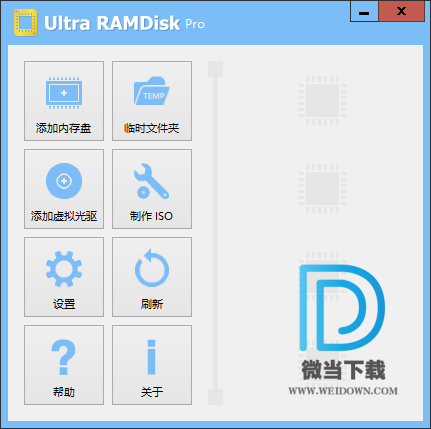 Ultra RAMDisk Pro下载 - Ultra RAMDisk Pro 虚拟光驱和内存盘创建软件 1.65 汉化破解版