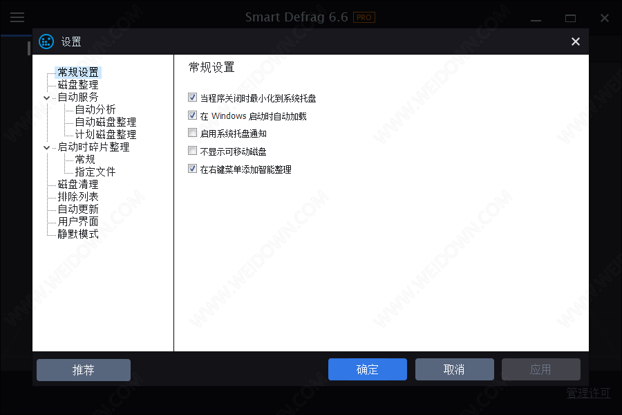 IObit Smart Defrag下载 - IObit Smart Defrag Pro 磁盘碎片整理工具 6.4.0.256 便携注册版