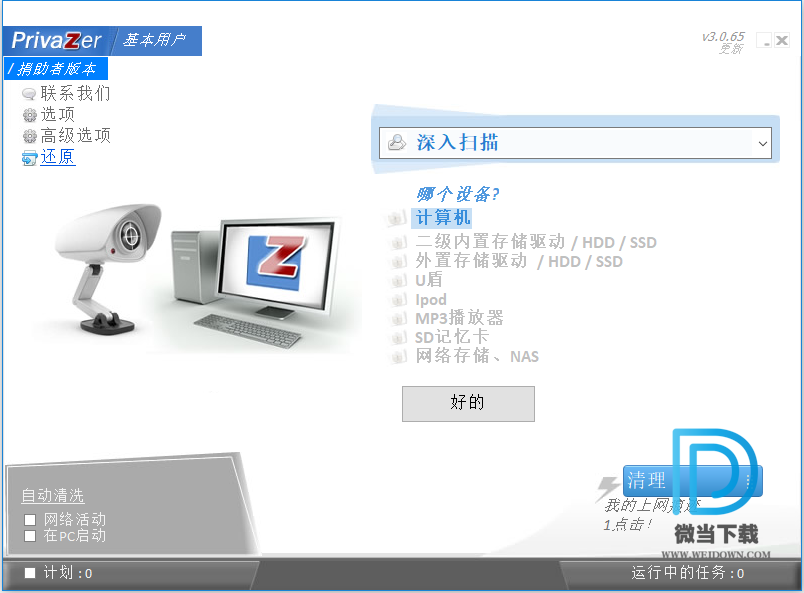PrivaZer下载 - PrivaZer 系统垃圾清理软件 3.0.95 中文破解版
