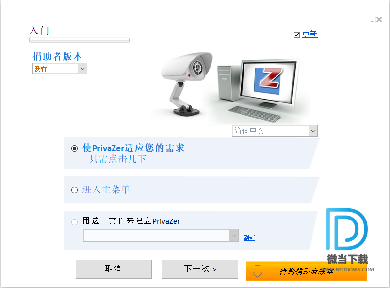 PrivaZer下载 - PrivaZer 系统垃圾清理软件 3.0.96.1 官方免费版