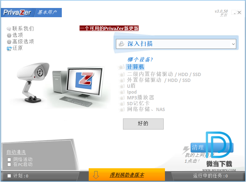 PrivaZer下载 - PrivaZer 系统垃圾清理软件 3.0.96.1 官方免费版