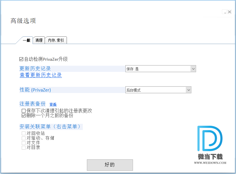 PrivaZer下载 - PrivaZer 系统垃圾清理软件 3.0.96.1 官方免费版