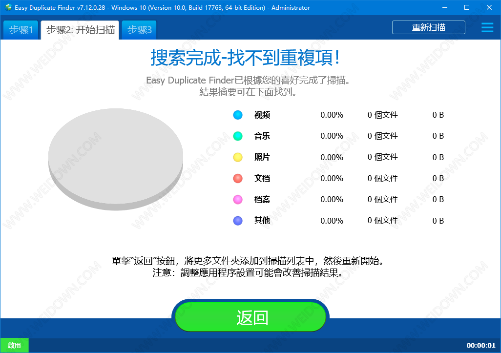 Easy Duplicate Finder-3