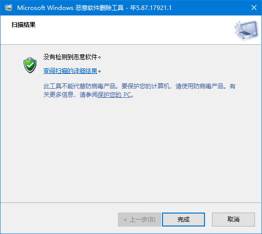 微软恶意软件删除工具