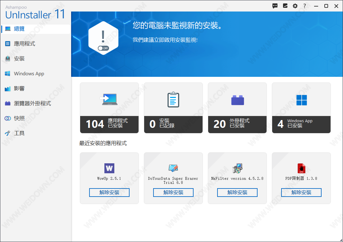 Ashampoo UnInstaller下载（软件卸载工具） - Ashampoo UnInstaller 12.00.11 中文便携版