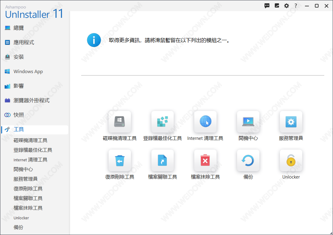 Ashampoo UnInstaller下载（软件卸载工具） - Ashampoo UnInstaller 12.00.11 中文便携版