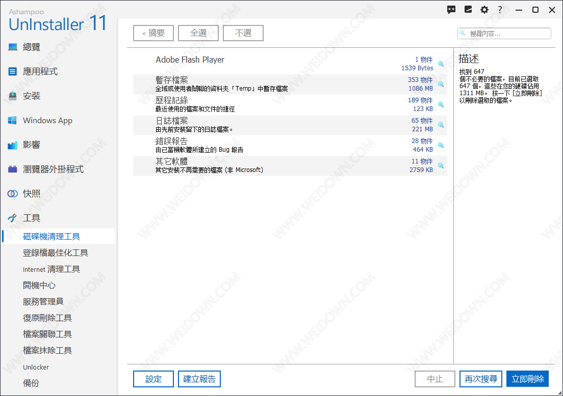 Ashampoo UnInstaller下载（软件卸载工具） - Ashampoo UnInstaller 12.00.11 中文便携版