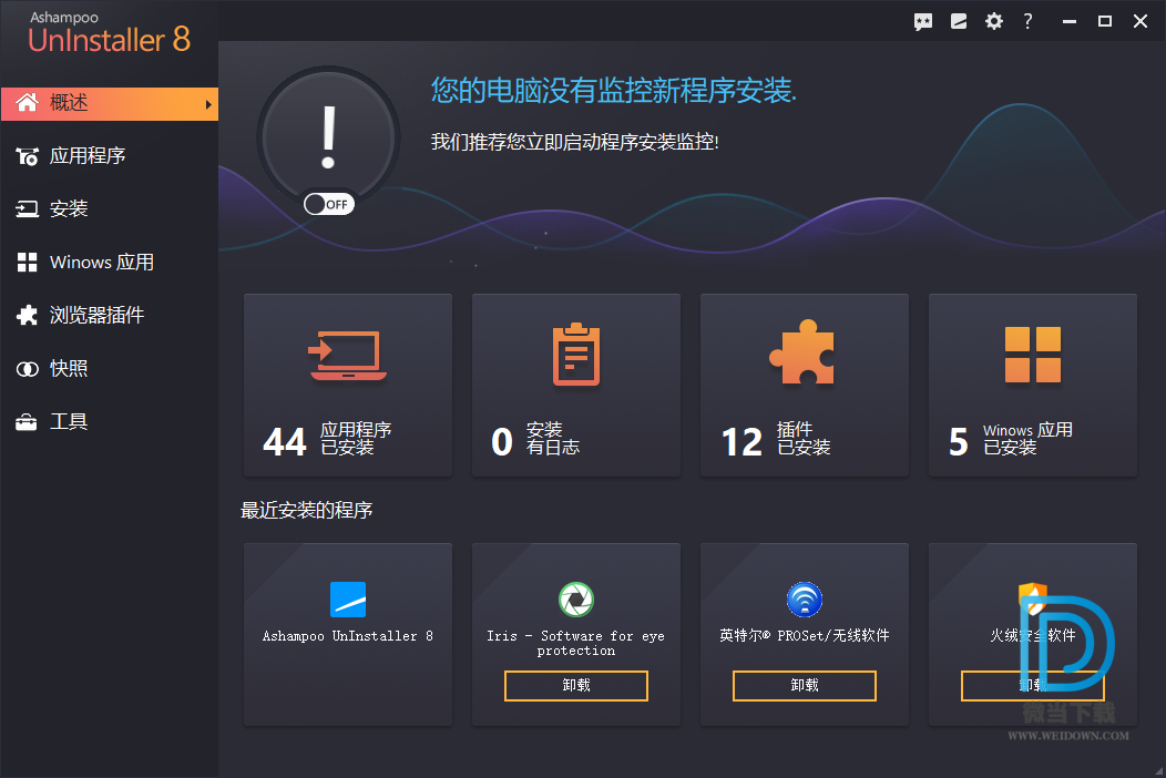 Ashampoo UnInstaller下载 - Ashampoo UnInstaller 阿香婆程序卸载工具 8.00.12 中文免费版