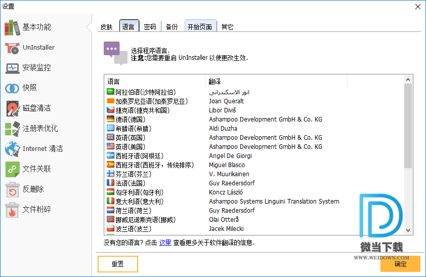 Ashampoo UnInstaller下载 - Ashampoo UnInstaller 阿香婆程序卸载工具 8.00.12 中文免费版