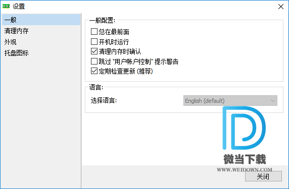 Mem Reduct下载 - Mem Reduct 内存清理 3.3 汉化版