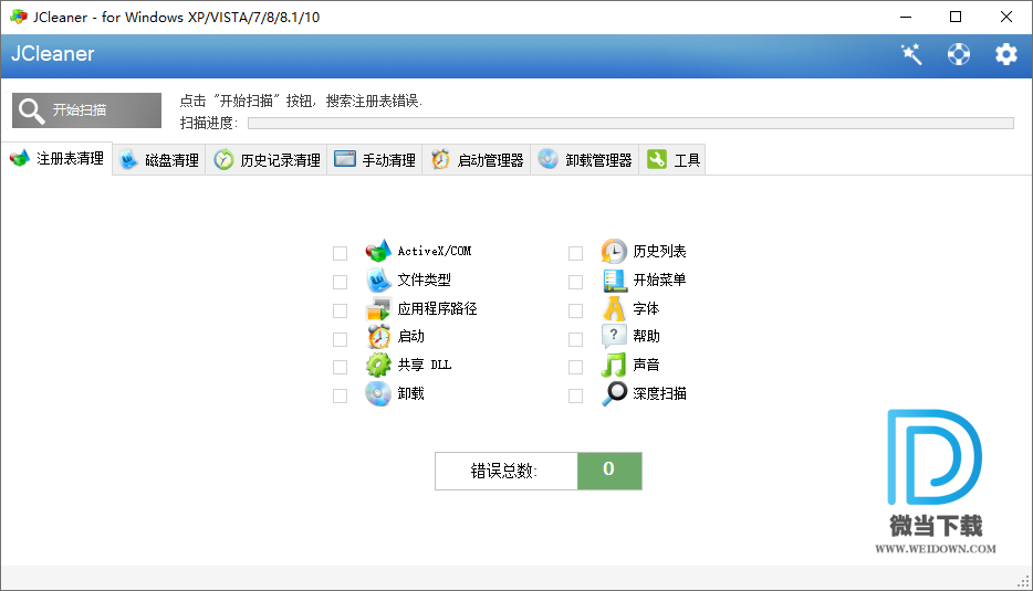 JCleaner下载 - JCleaner 磁盘清理工具 5.7.2 绿色中文版