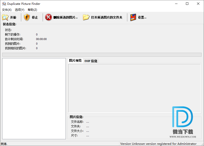 Duplicate Picture Finder下载 - Duplicate Picture Finder 重复图片查找工具 1.0.5.10 汉化版