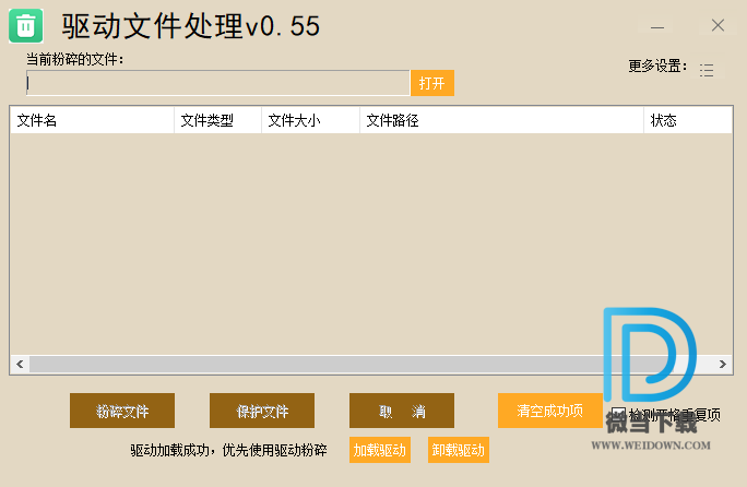 驱动文件处理下载 - 驱动文件处理 驱动文件清理工具 0.55 免费版