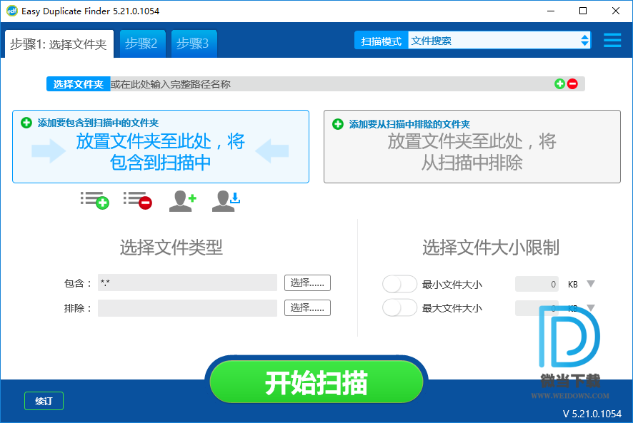 Easy Duplicate Finder下载 - Easy Duplicate Finder 重复文件删除工具 5.28.0.1100 绿色便携版