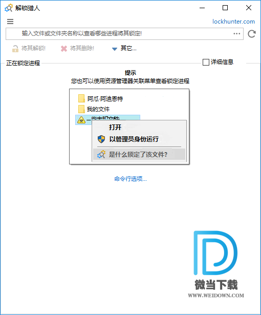 LockHunter下载 - 解锁猎人 LockHunter 文件解锁工具 3.3.4 绿色汉化版