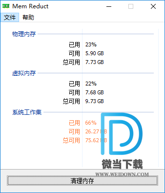 Mem Reduct下载 - Mem Reduct 内存清理 3.3.5 中文绿色便携版