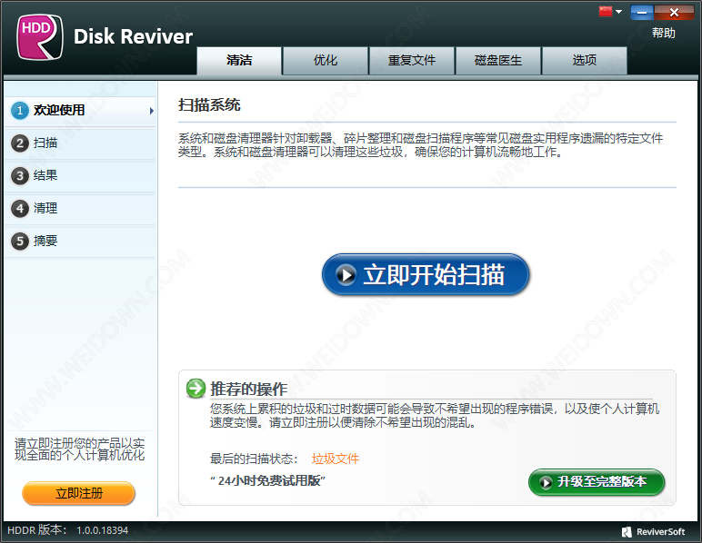 ReviverSoft Disk Reviver下载 - ReviverSoft Disk Reviver 1.0.0.18480 中文破解版