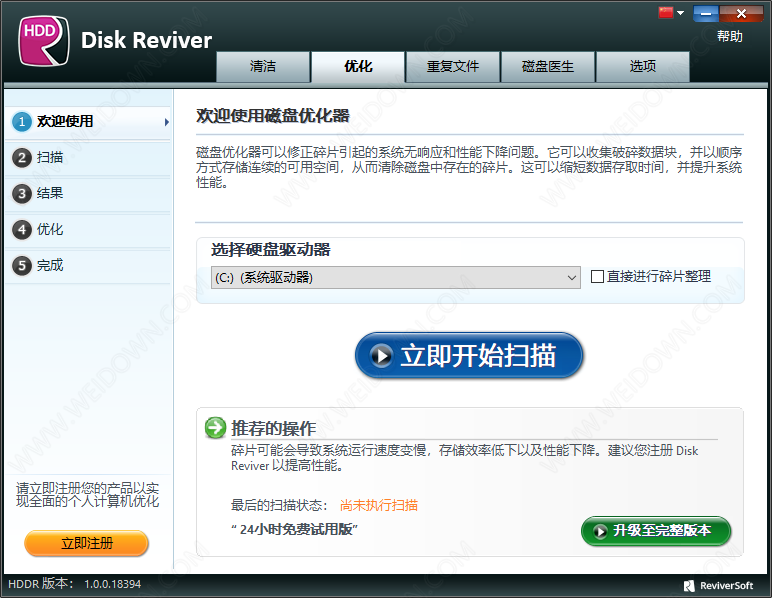 ReviverSoft Disk Reviver下载 - ReviverSoft Disk Reviver 1.0.0.18480 中文破解版