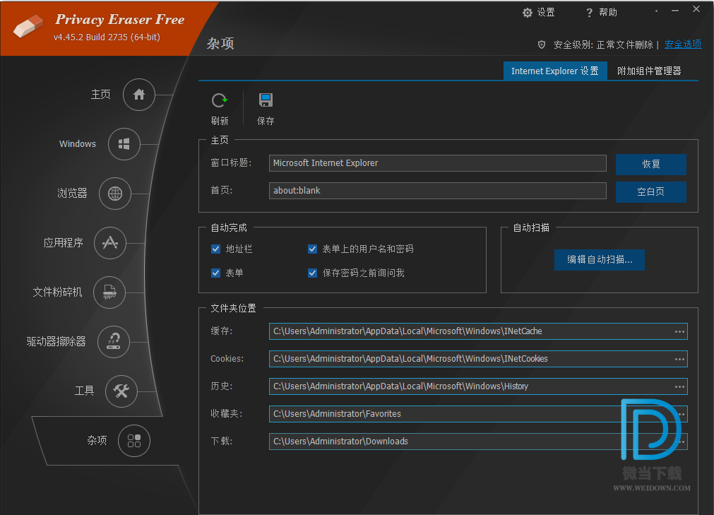 Privacy Eraser下载 - Privacy Eraser 隐私清理工具 4.62.0 绿色中文版