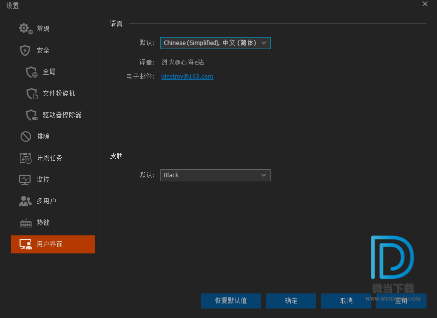 Privacy Eraser下载 - Privacy Eraser 隐私清理工具 4.62.0 绿色中文版