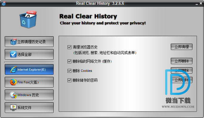 Real Clear History下载 - Real Clear History 历史记录清理工具 3.2 中文绿色版