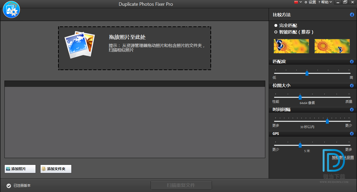 Duplicate Photos Fixer下载 - Duplicate Photos Fixer Pro 重复图片查找清理工具 1.1.1086.8823 绿色破解版