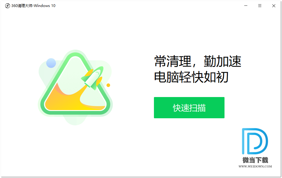 360清理大师下载 - 360清理大师 专门为WIN10系统加速 1.0.0.1001 单文件版