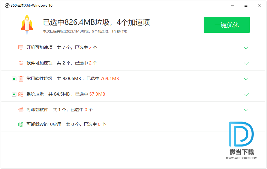 360清理大师下载 - 360清理大师 专门为WIN10系统加速 1.0.0.1001 单文件版