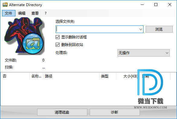 Alternate Directory下载 - Alternate Directory 硬盘清理工具 3.980 中文免费版