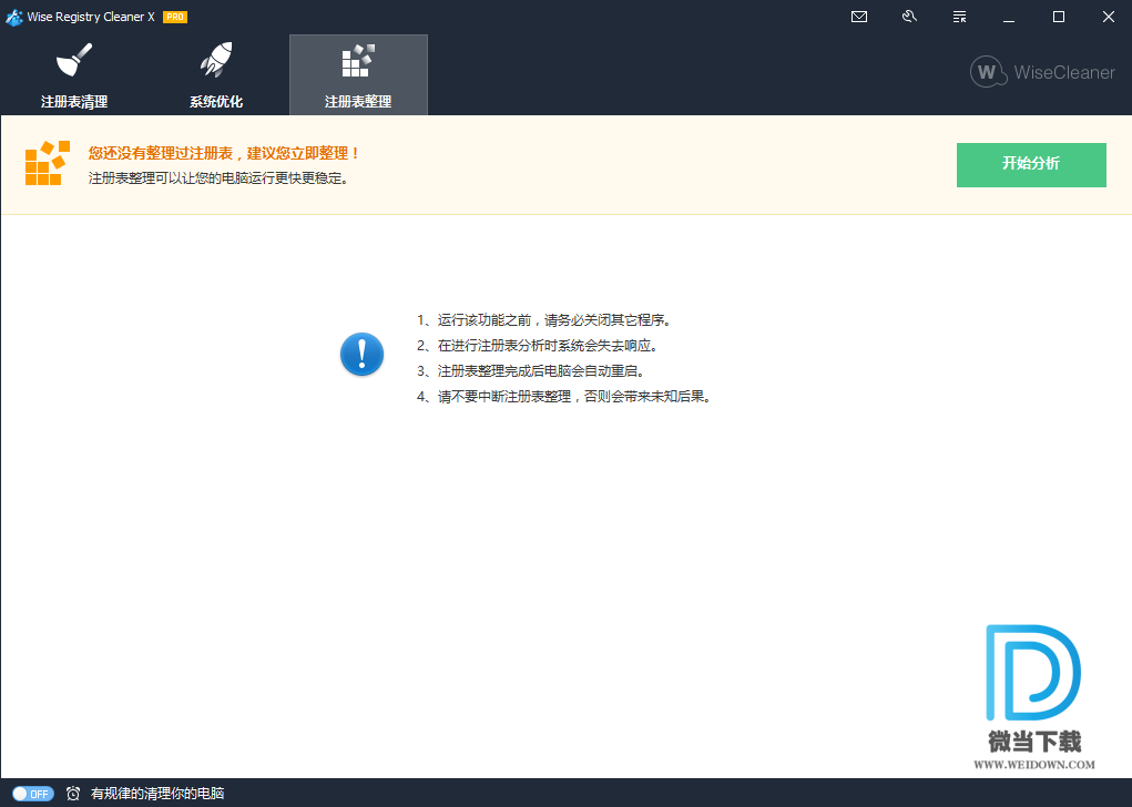 Wise Registry Cleaner下载 - Wise Registry Cleaner 注册表清理优化 10.2.9.689 中文绿色破解版