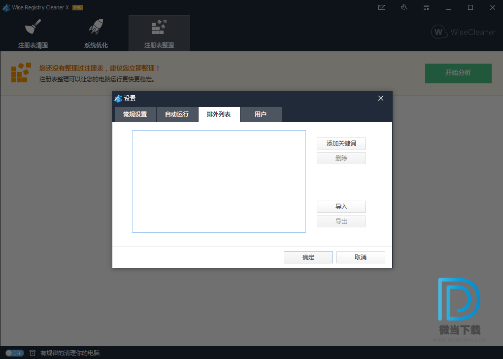 Wise Registry Cleaner下载 - Wise Registry Cleaner 注册表清理优化 10.2.9.689 中文绿色破解版