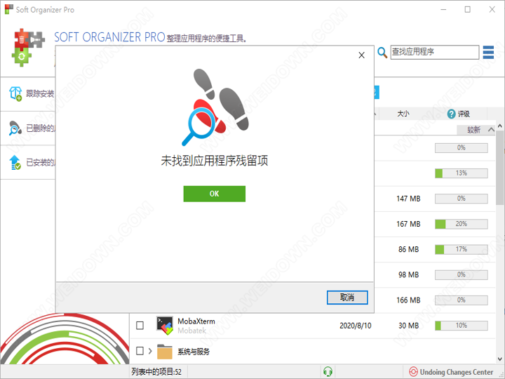 Soft Organizer Pro下载 - Soft Organizer Pro 软件卸载大师 7.52 绿色便携版