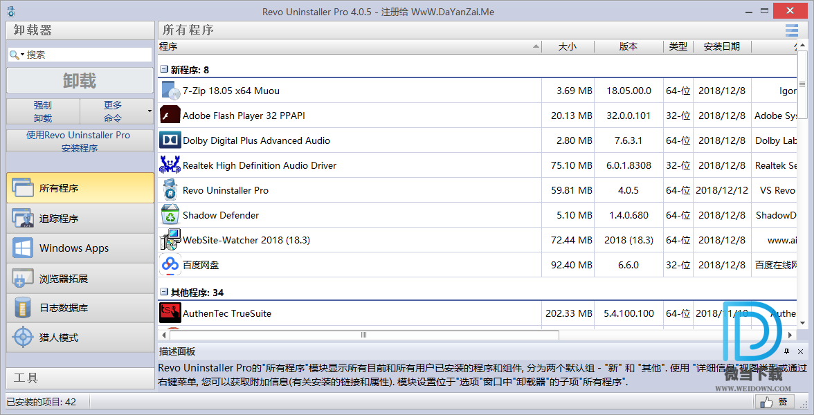 Revo Uninstaller Pro下载 - Revo Uninstaller Pro 专业软件卸载工具 4.1.5 便携注册版