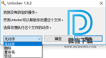 Unlocker下载 - Unlocker 文件夹解锁 1.9.2 绿色版