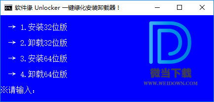 Unlocker下载 - Unlocker 文件夹解锁 1.9.2 绿色版