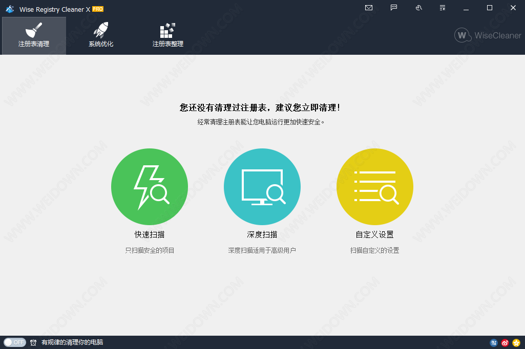 Wise Registry Cleaner