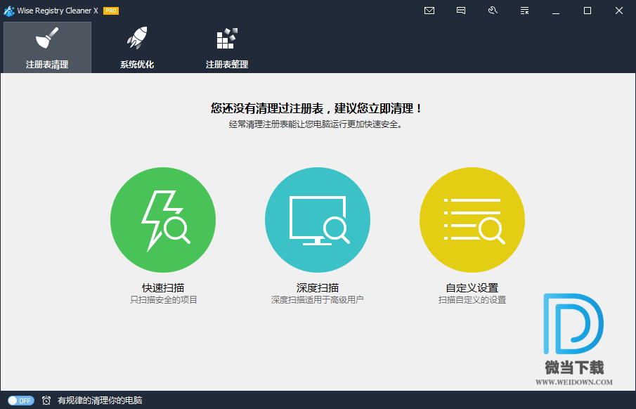 Wise Registry Cleaner下载 - Wise Registry Cleaner 10.3.2.691 精简优化版