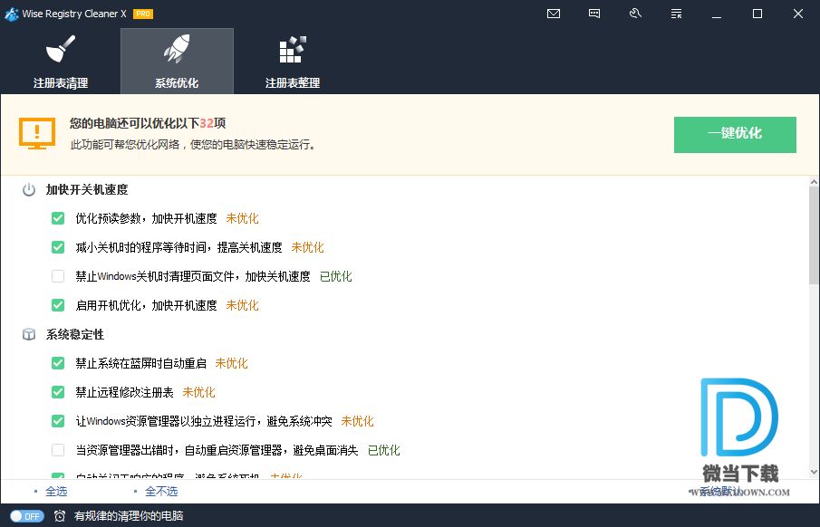 Wise Registry Cleaner下载 - Wise Registry Cleaner 10.3.2.691 精简优化版