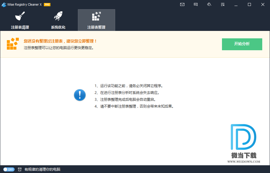 Wise Registry Cleaner下载 - Wise Registry Cleaner 10.3.2.691 精简优化版