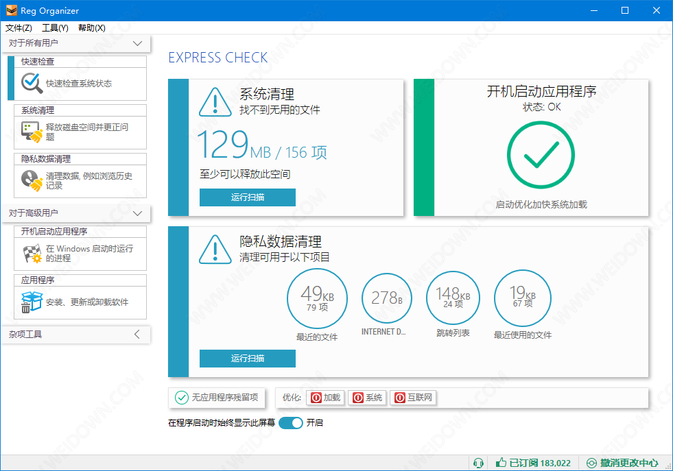 Reg Organizer下载 - Reg Organizer 8.60 绿色便携版