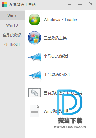 系统激活工具箱下载 - 系统激活工具箱 一键激活Windows系统Office各版本 Build 2019.08 免费版