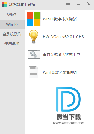 系统激活工具箱下载 - 系统激活工具箱 一键激活Windows系统Office各版本 Build 2019.08 免费版