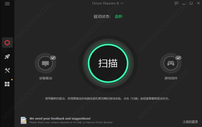 Driver Booster下载 - Driver Booster 8.3.0.361 官方版