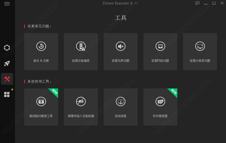 Driver Booster下载 - Driver Booster 8.3.0.361 官方版