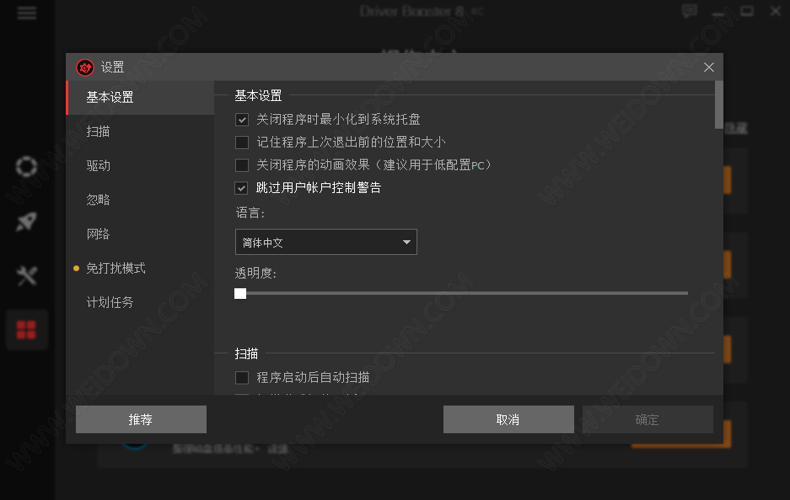 Driver Booster下载 - Driver Booster 8.3.0.361 官方版